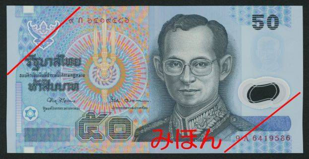 Baht 50 Obverse