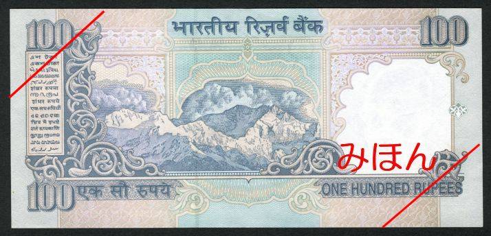 Rs 100 Reverse