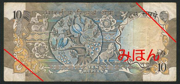 Rs 10 Reverse