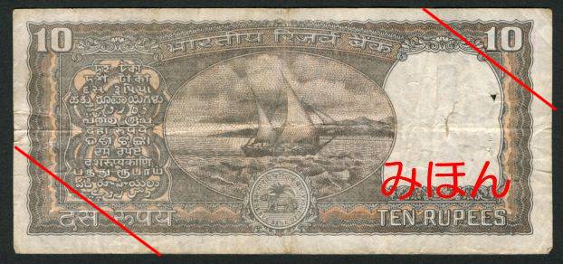 Rs 10 Reverse