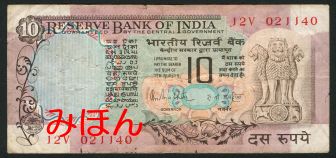 Rupees 10 FACE