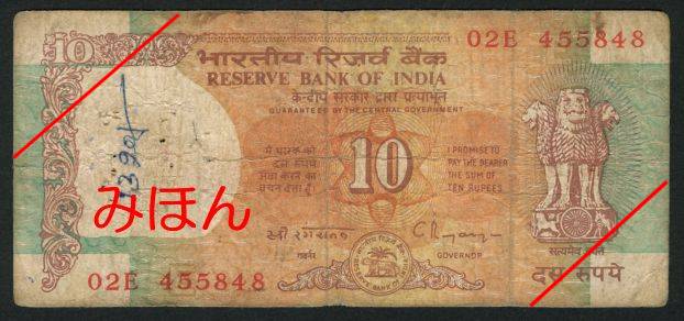 Rs 10 Obverse