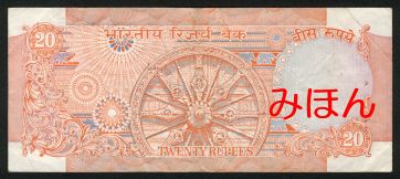 インド 20ルピー 紙幣 裏面