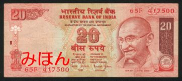 Rupees 20 FACE