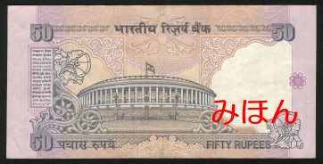 インド 50ルピー 紙幣 裏面