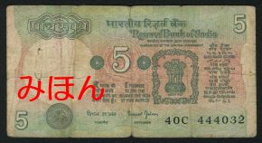 Rupees 5 FACE