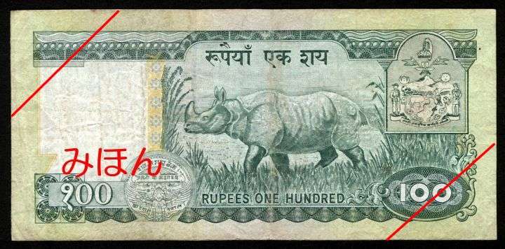 Rs 100 Reverse
