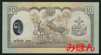 ネパール 10ルピー 紙幣 裏面
