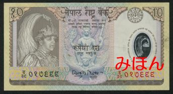 ネパール 10ルピー 紙幣 表面