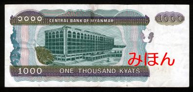 Kyats 1000 BACK