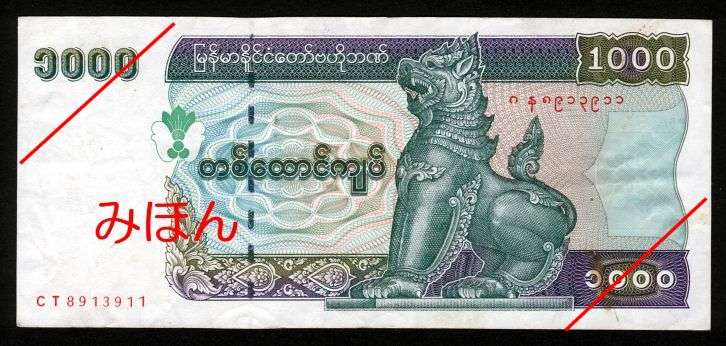 Kyats 1000 Obverse