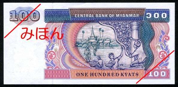 Kyats 100 Reverse