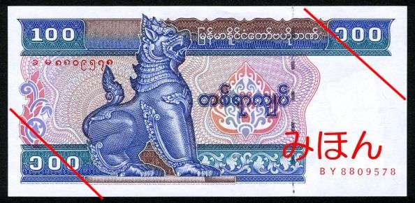 Kyats 100 Obverse