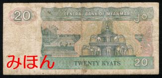 Kyats 20 BACK