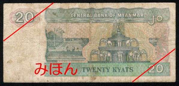 Kyats 20 Reverse