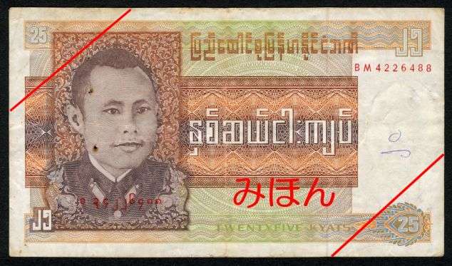 Kyats 25 Obverse