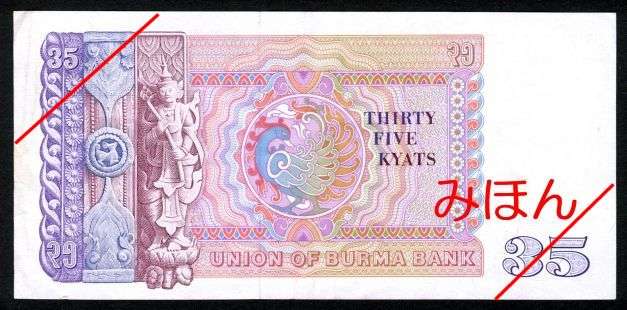 Kyats 35 Reverse