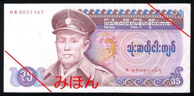 Kyats 35 Obverse