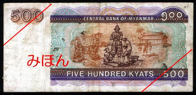Kyats 500 Reverse