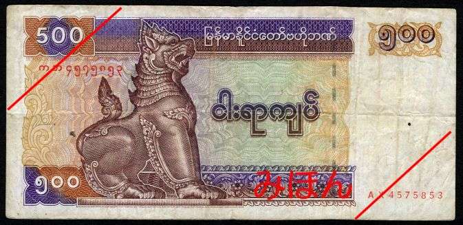 Kyats 500 Obverse
