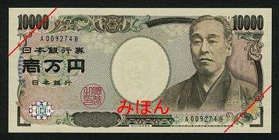10000日元 正面