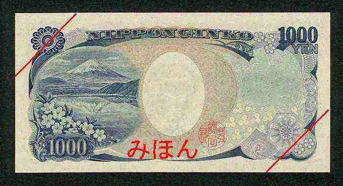 1000日元 背面