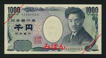 1000日元 正面