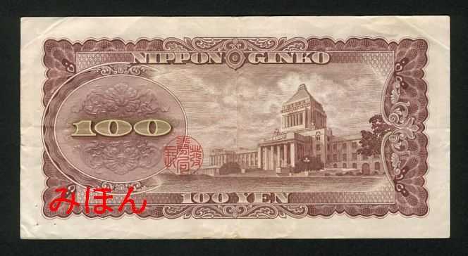 100 Yen Reverse