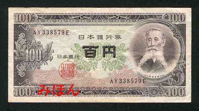 100 Yen Obverse