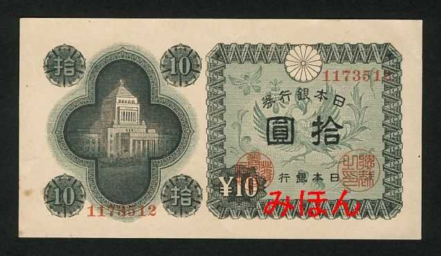 10 Yen Obverse