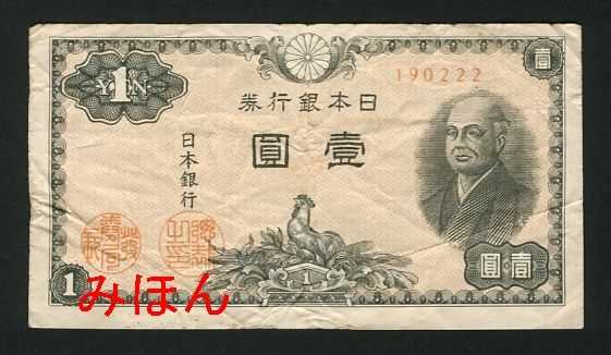 1 Yen Obverse