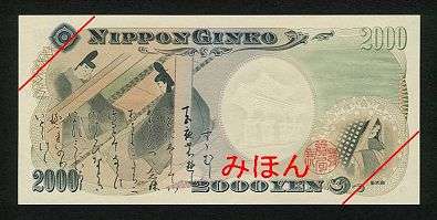 2000日元 背面