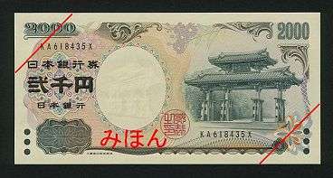 2000日元 正面