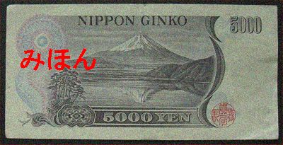 5000日元 背面