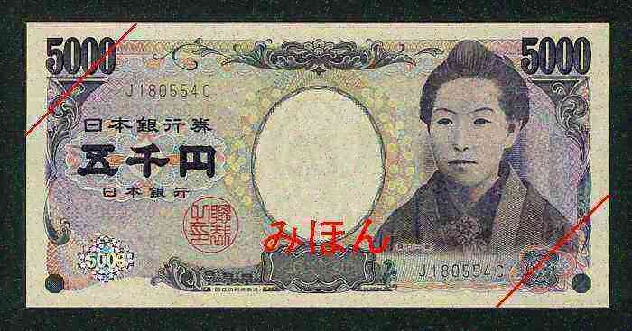 5000 Yen Obverse