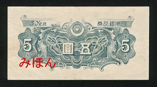 Yen 5 BACK