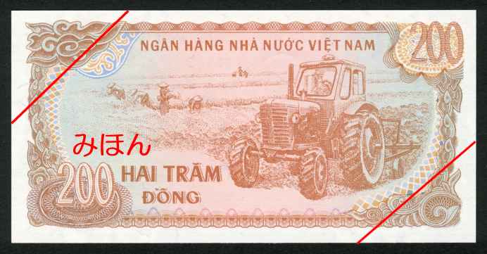 ベトナム 200ドン 裏面