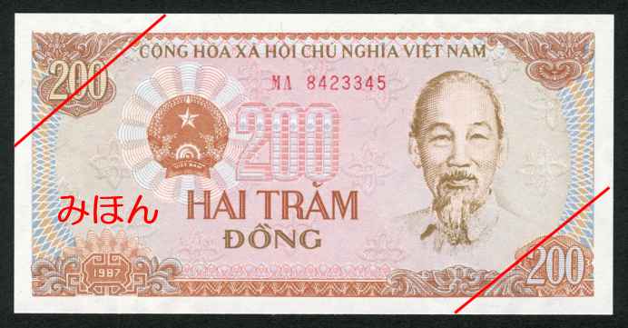 ベトナム 200ドン 表面