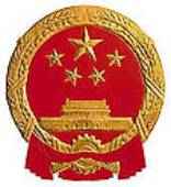 中华人民共和国 国家徽