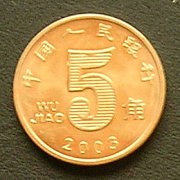 中国 ５角 硬貨 表面