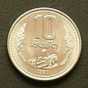 ラオス 10キープ コイン 表面