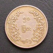 ミャンマー 50ピャー コイン 表面