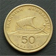ギリシャ ５０ドラクマコイン・硬貨 表面