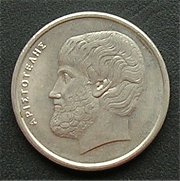 ギリシャ ５ドラクマコイン・硬貨 裏面