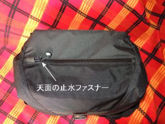 天面の止水ファスナー