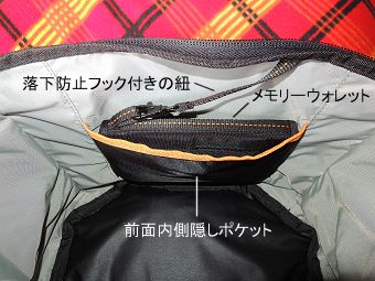 前面内側隠しポケット