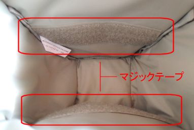 メイン収納部の仕切り用マジックテープ