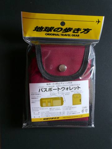 パスポート・ウォレットのパッケージ