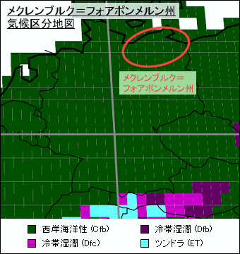 メクレンブルク=フォアポンメルン州気候区分地図 メクレンブルク=フォアポンメルン州気候区分地図