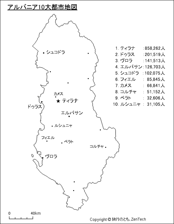アルバニア10大都市地図 アルバニア10大都市地図